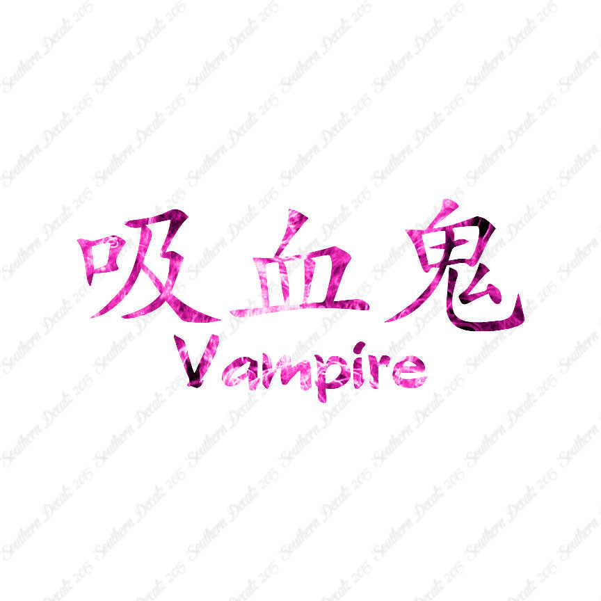Chinese Symbols "Vampire"