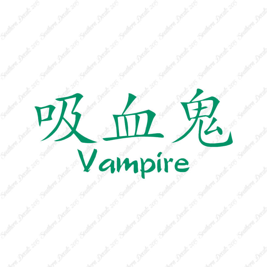 Chinese Symbols "Vampire"