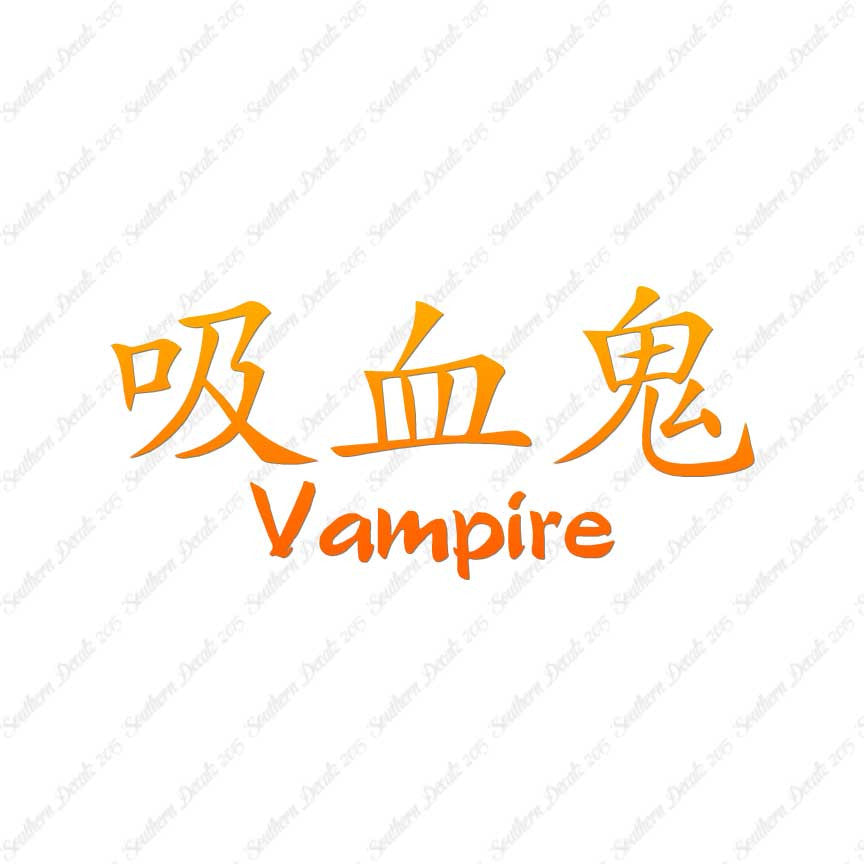 Chinese Symbols "Vampire"