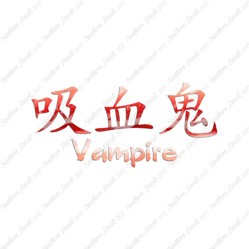 Chinese Symbols "Vampire"