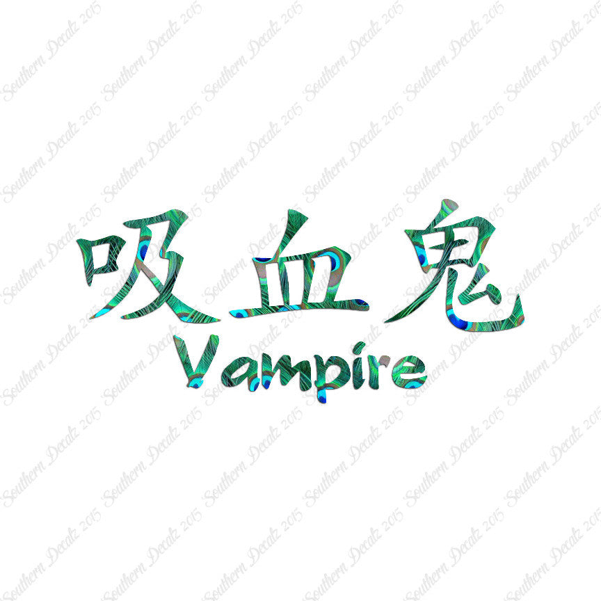 Chinese Symbols "Vampire"
