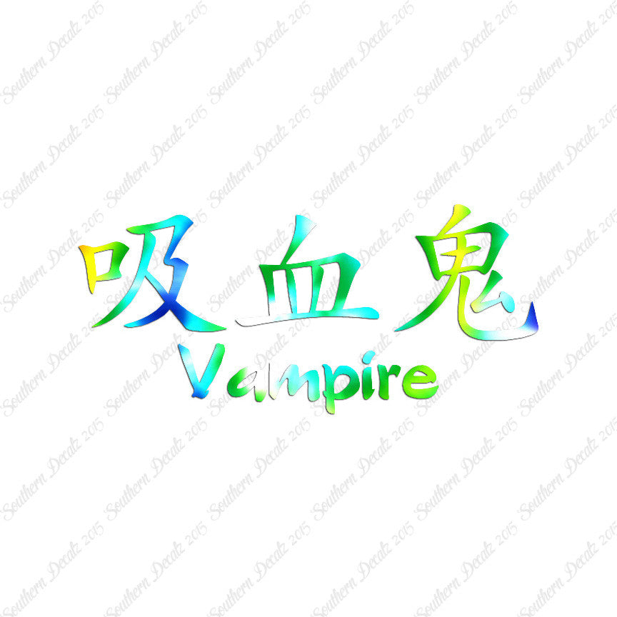 Chinese Symbols "Vampire"