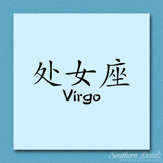 Chinese Symbols "Virgo"