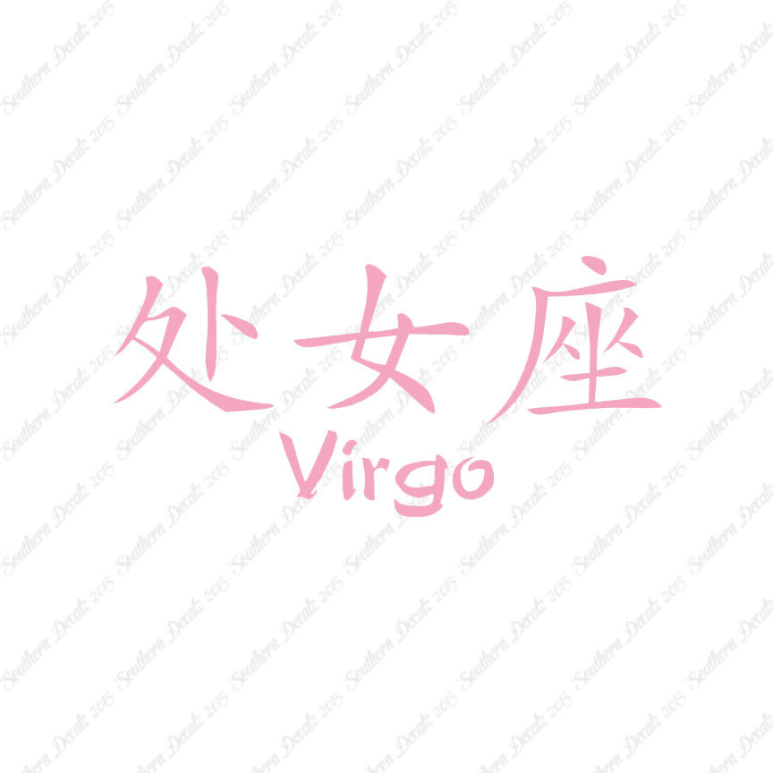 Chinese Symbols "Virgo"