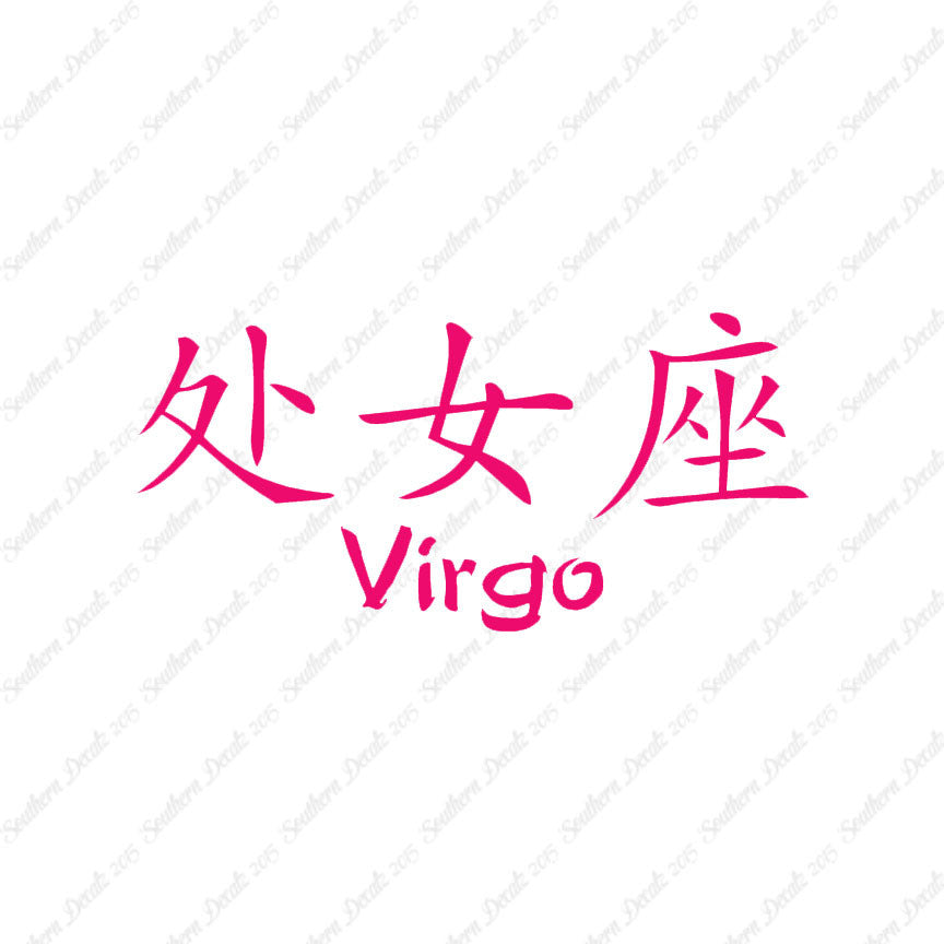 Chinese Symbols "Virgo"