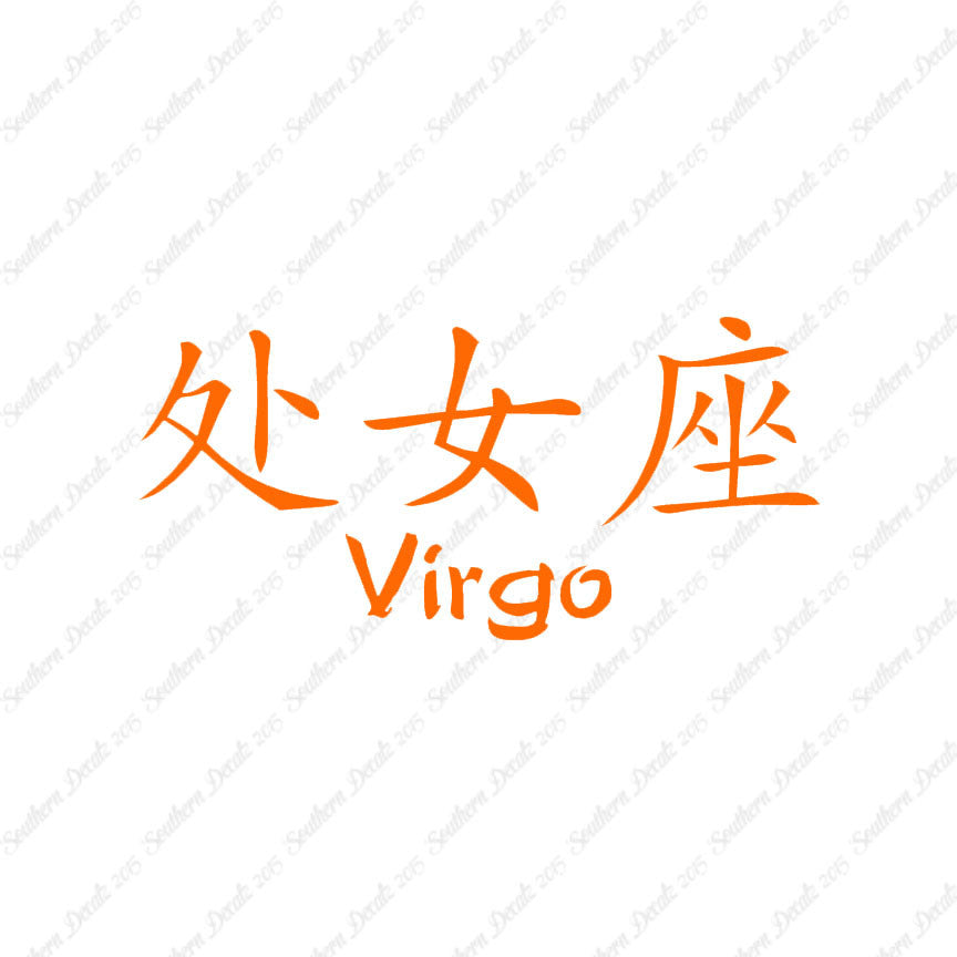 Chinese Symbols "Virgo"