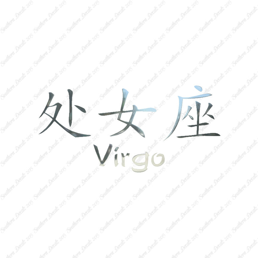 Chinese Symbols "Virgo"