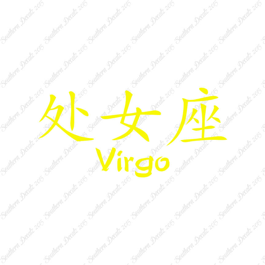 Chinese Symbols "Virgo"