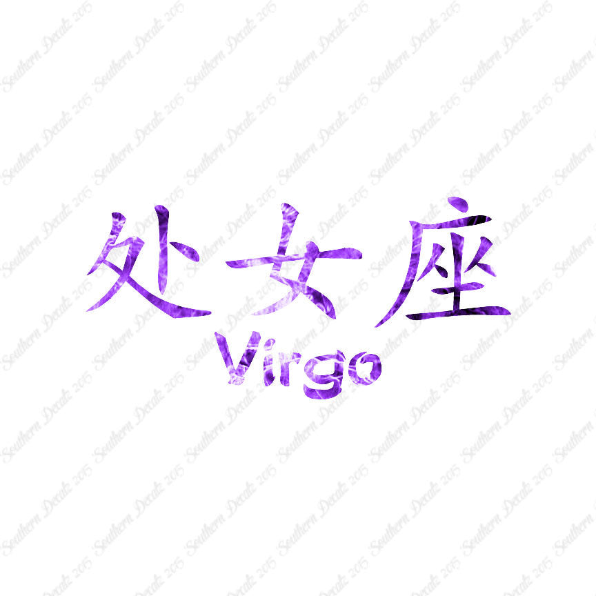 Chinese Symbols "Virgo"