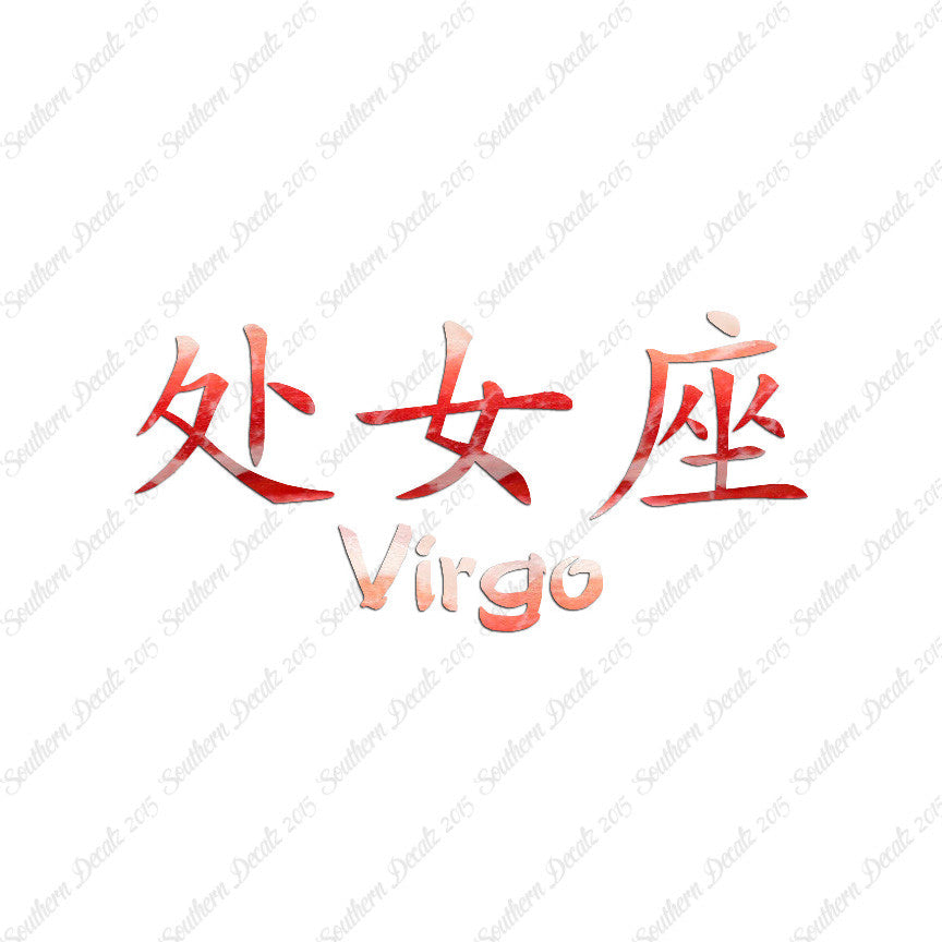 Chinese Symbols "Virgo"