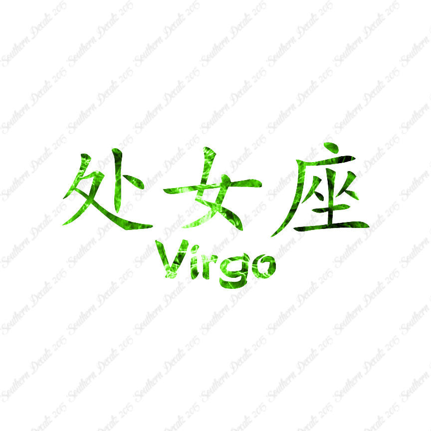 Chinese Symbols "Virgo"