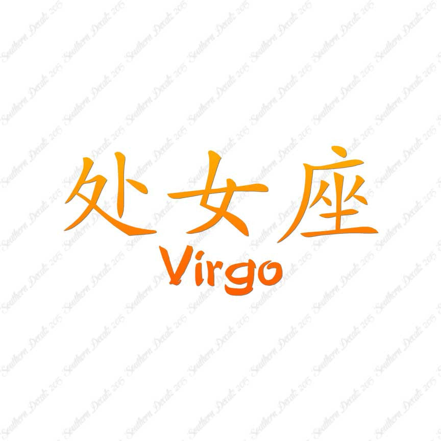 Chinese Symbols "Virgo"