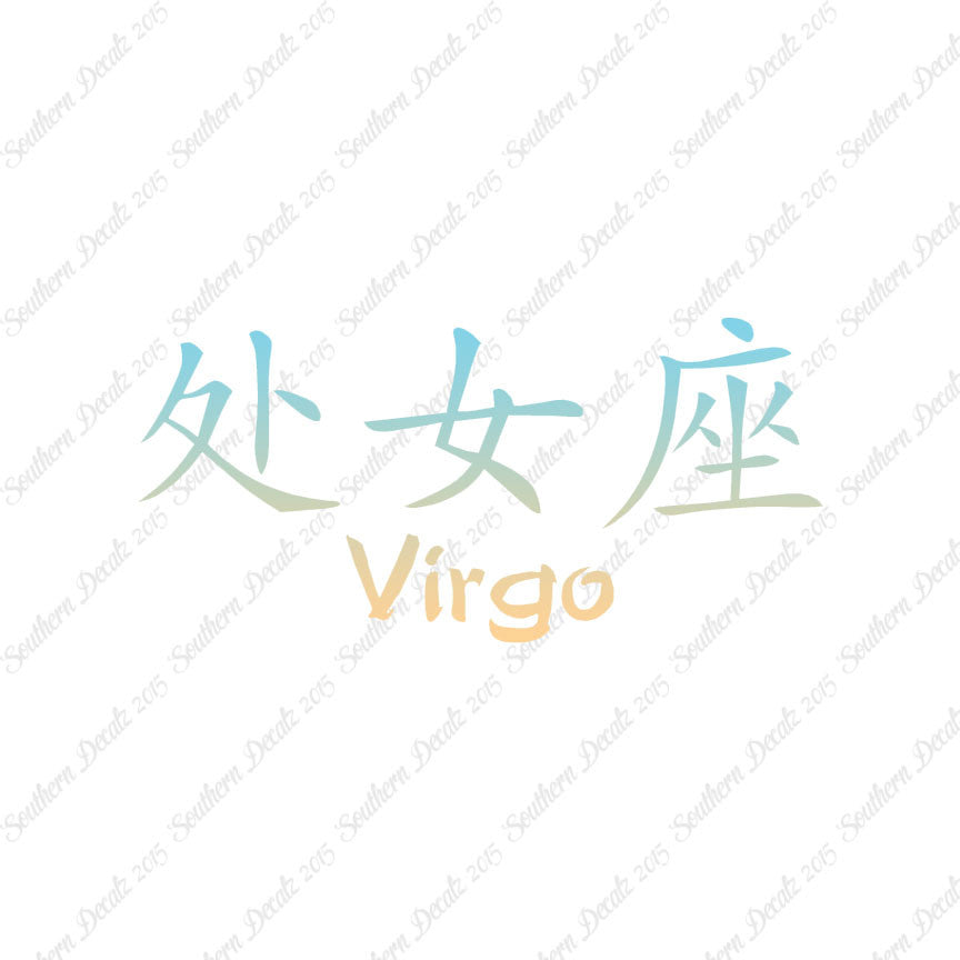 Chinese Symbols "Virgo"