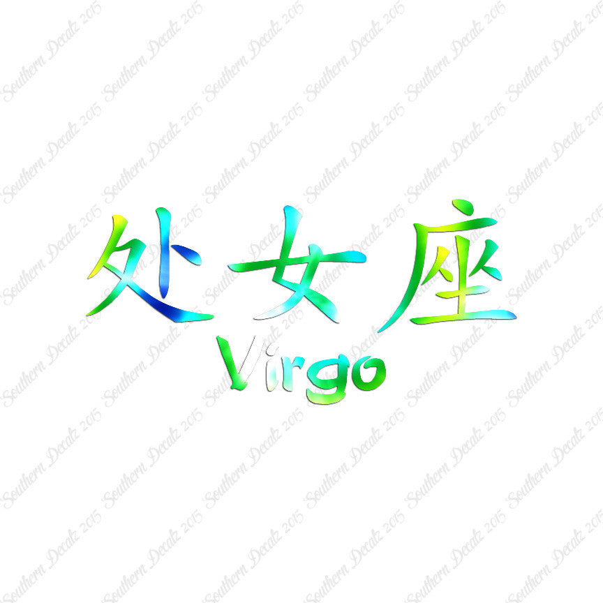 Chinese Symbols "Virgo"