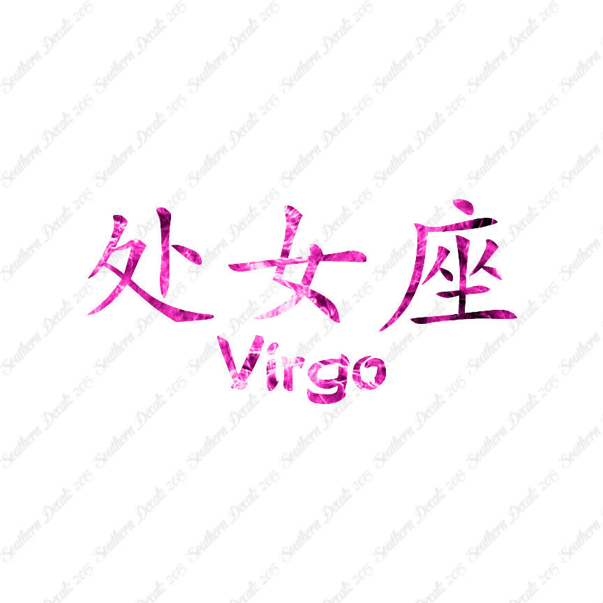 Chinese Symbols "Virgo"