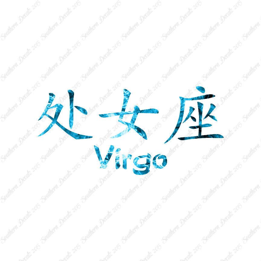 Chinese Symbols "Virgo"