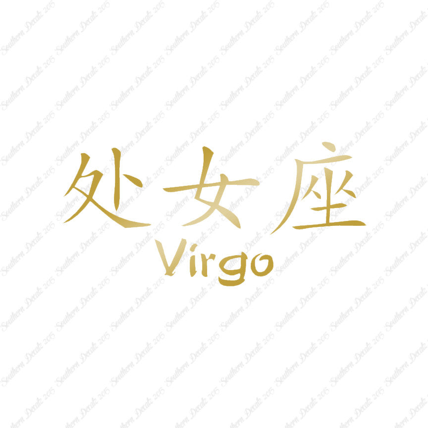 Chinese Symbols "Virgo"