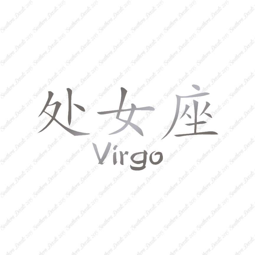 Chinese Symbols "Virgo"