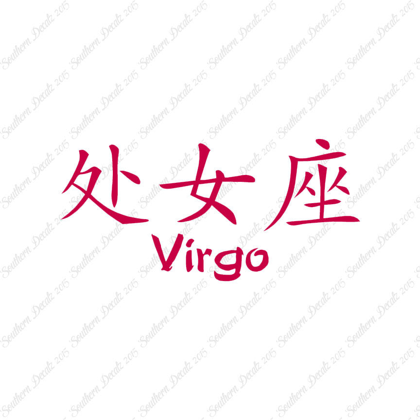 Chinese Symbols "Virgo"