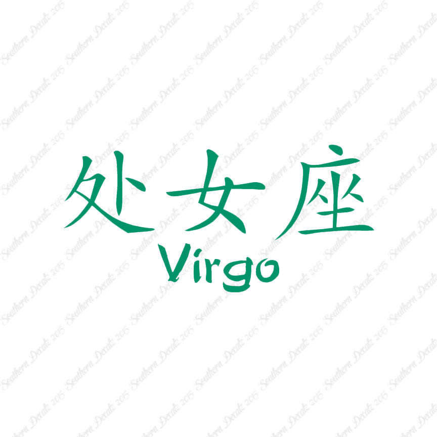 Chinese Symbols "Virgo"