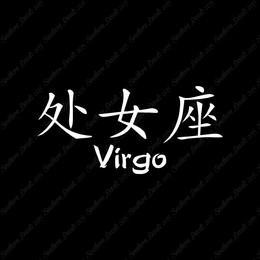 Chinese Symbols "Virgo"