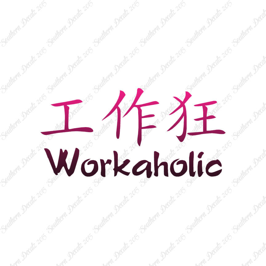 Chinese Symbols "Workaholic"