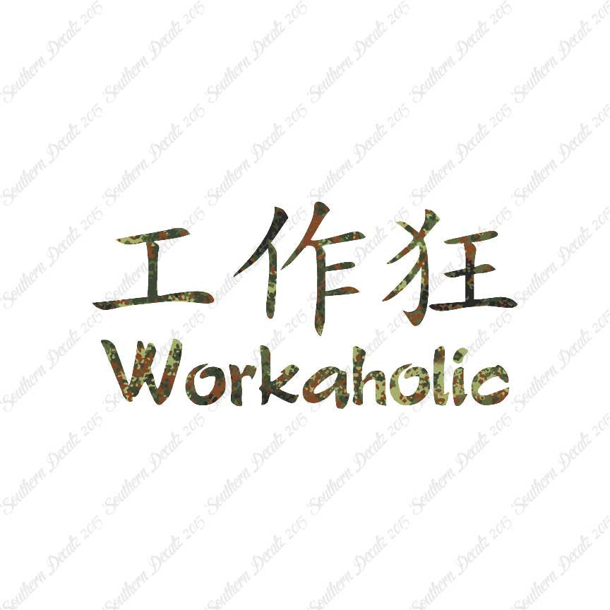 Chinese Symbols "Workaholic"