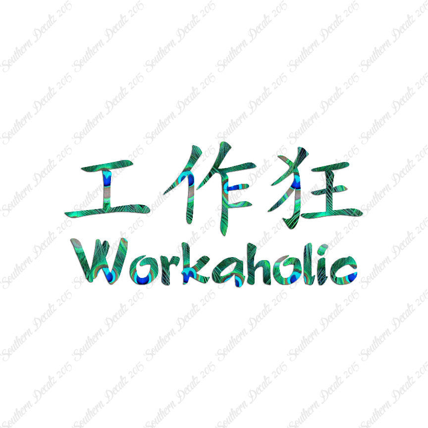 Chinese Symbols "Workaholic"