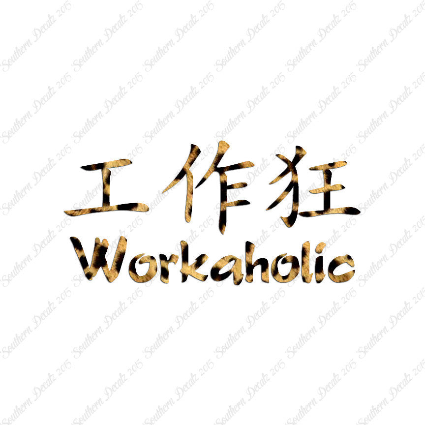 Chinese Symbols "Workaholic"