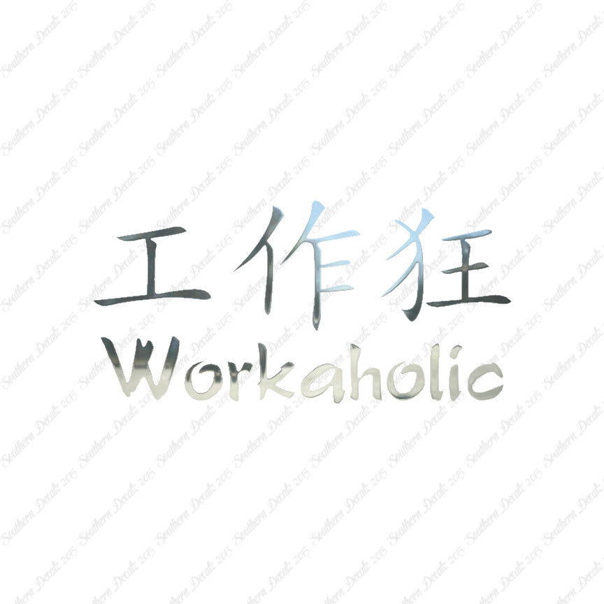 Chinese Symbols "Workaholic"