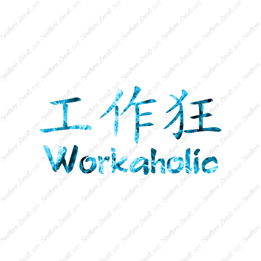 Chinese Symbols "Workaholic"