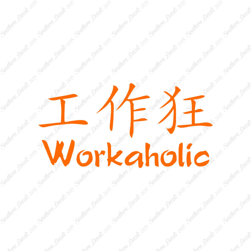 Chinese Symbols "Workaholic"