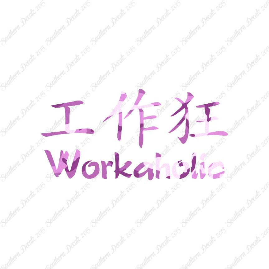 Chinese Symbols "Workaholic"