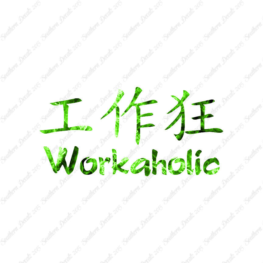 Chinese Symbols "Workaholic"