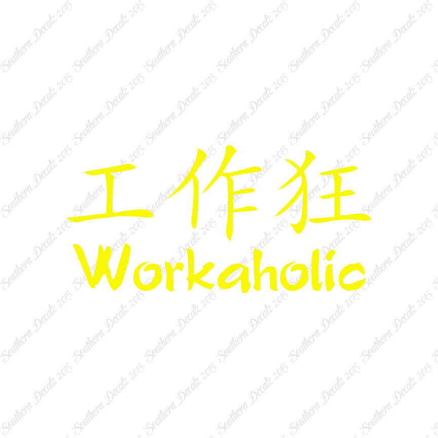 Chinese Symbols "Workaholic"