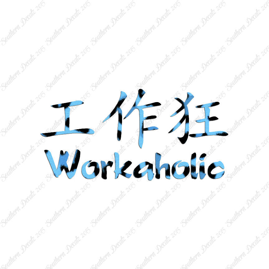 Chinese Symbols "Workaholic"