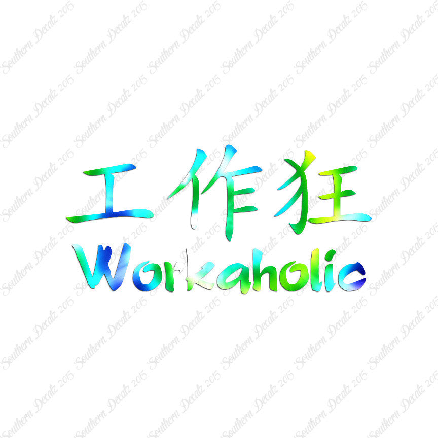 Chinese Symbols "Workaholic"