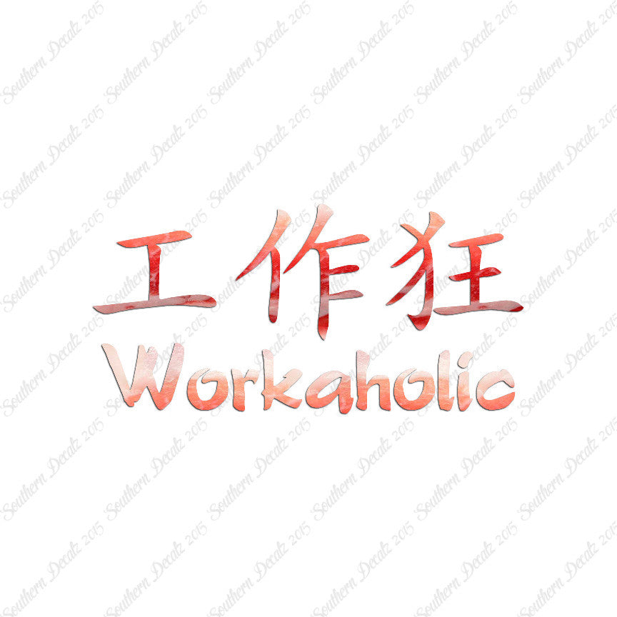 Chinese Symbols "Workaholic"