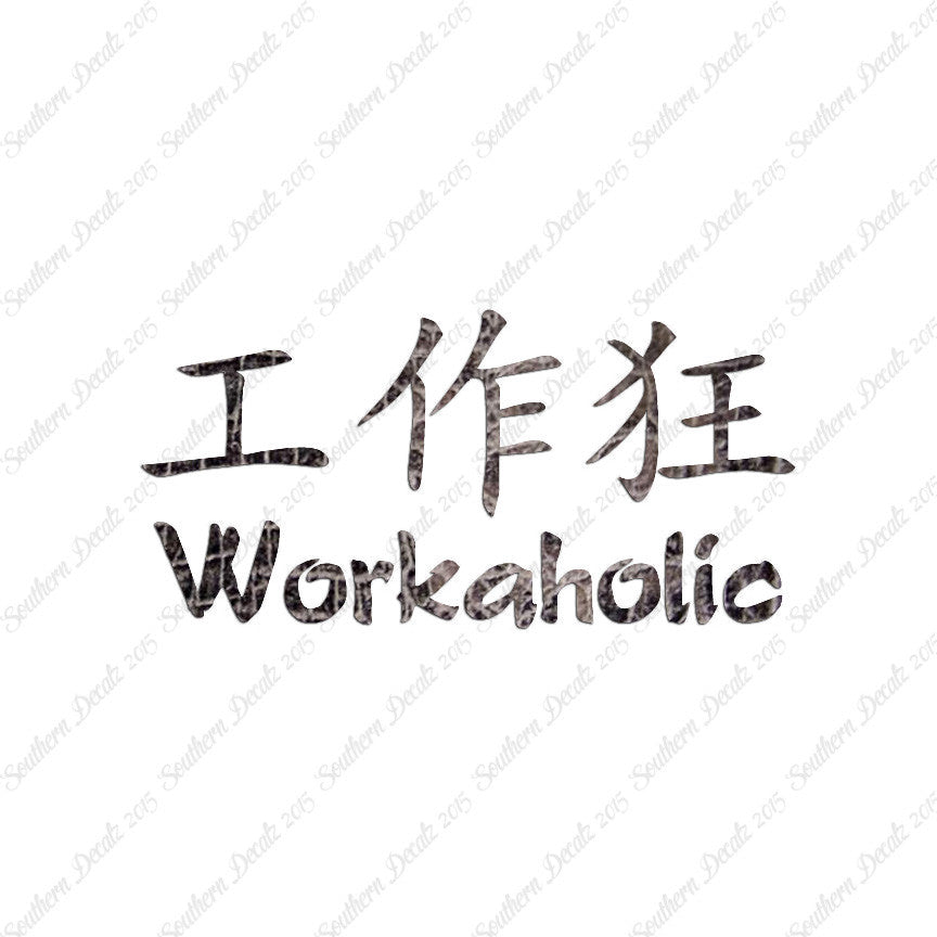 Chinese Symbols "Workaholic"