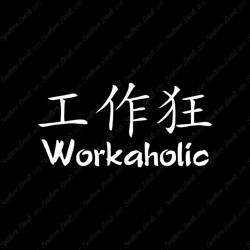 Chinese Symbols "Workaholic"