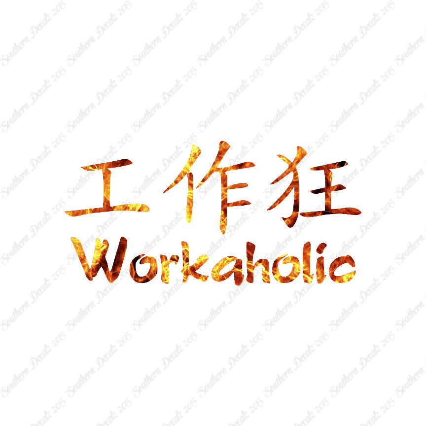 Chinese Symbols "Workaholic"