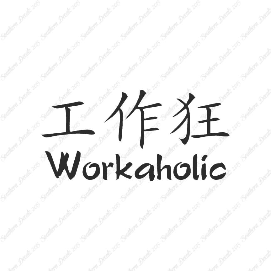 Chinese Symbols "Workaholic"