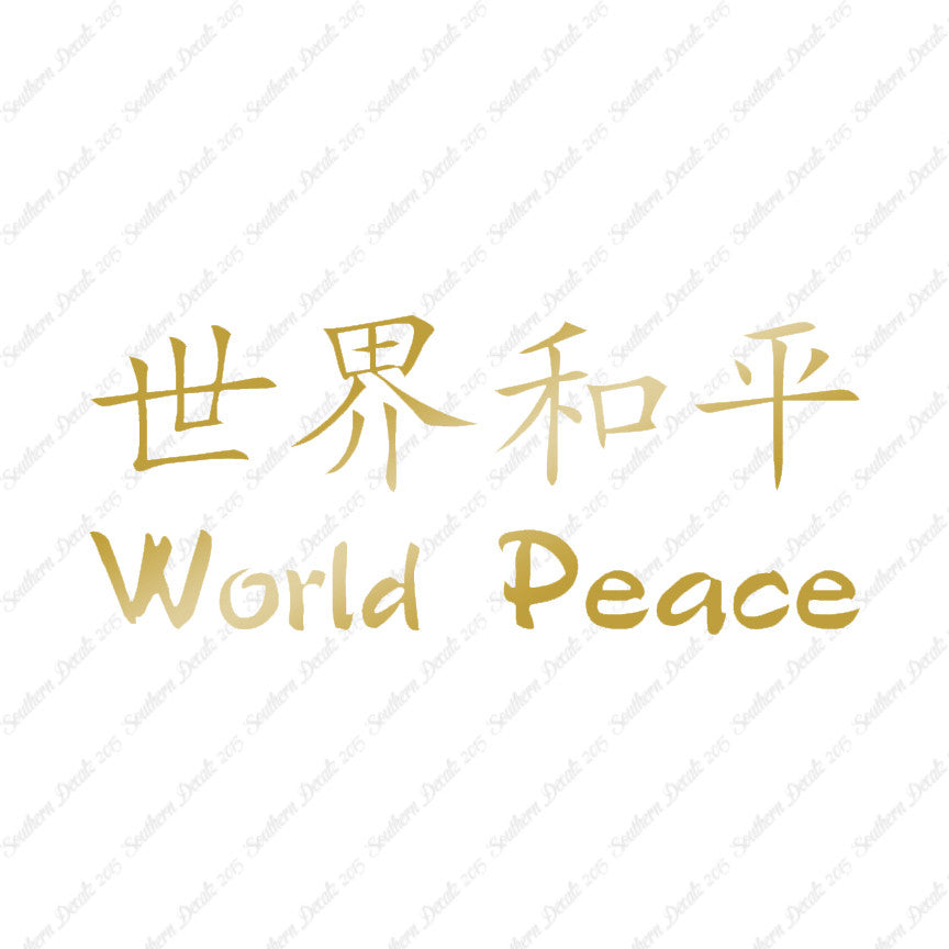 Chinese Symbols "World Peace"