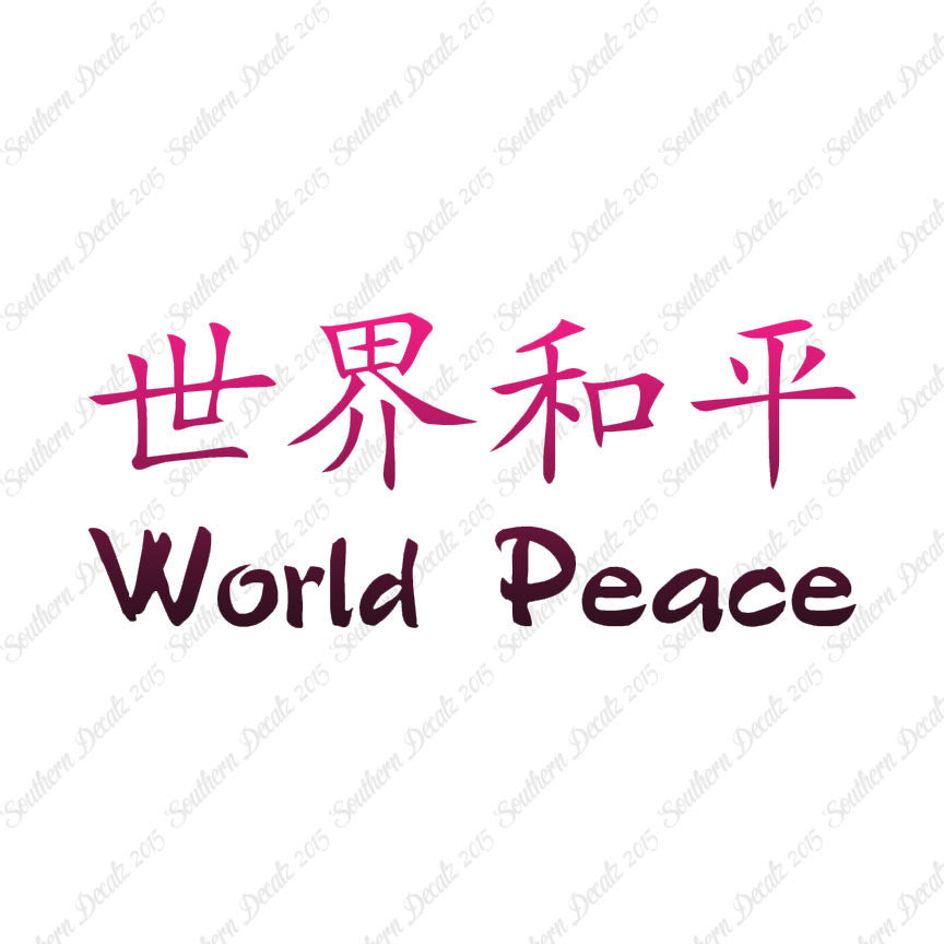 Chinese Symbols "World Peace"