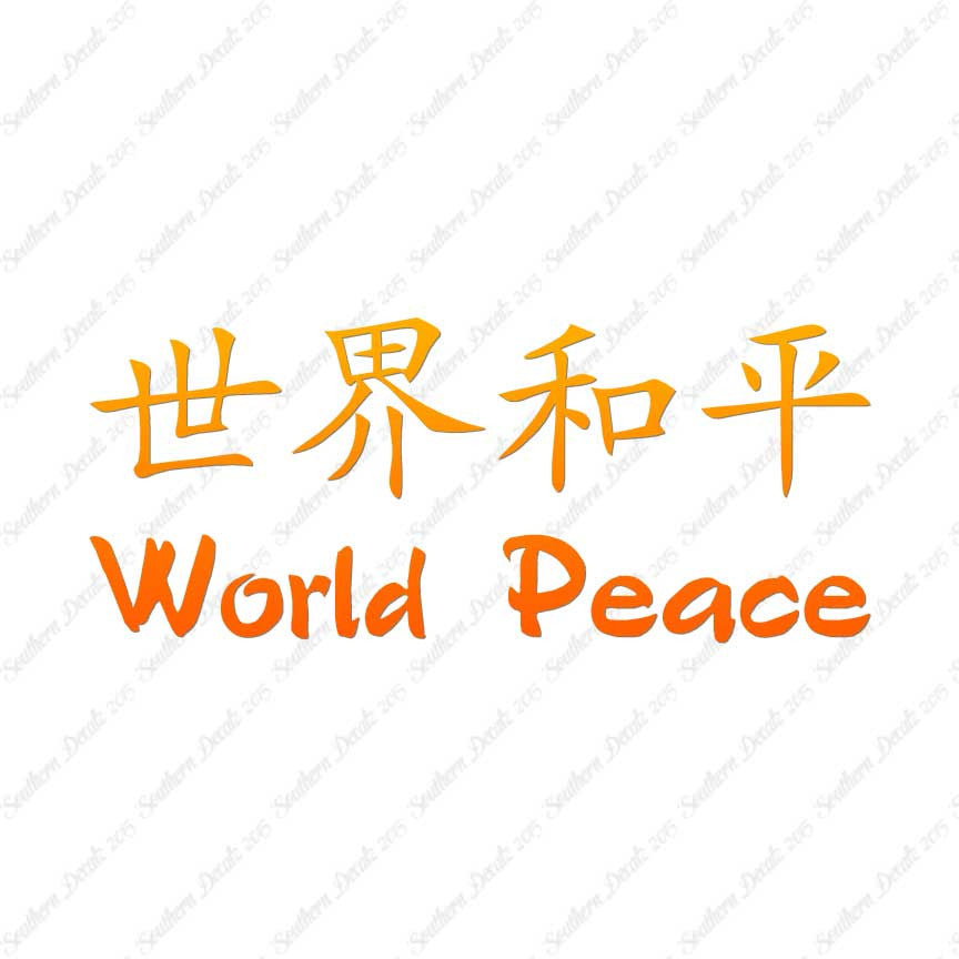 Chinese Symbols "World Peace"