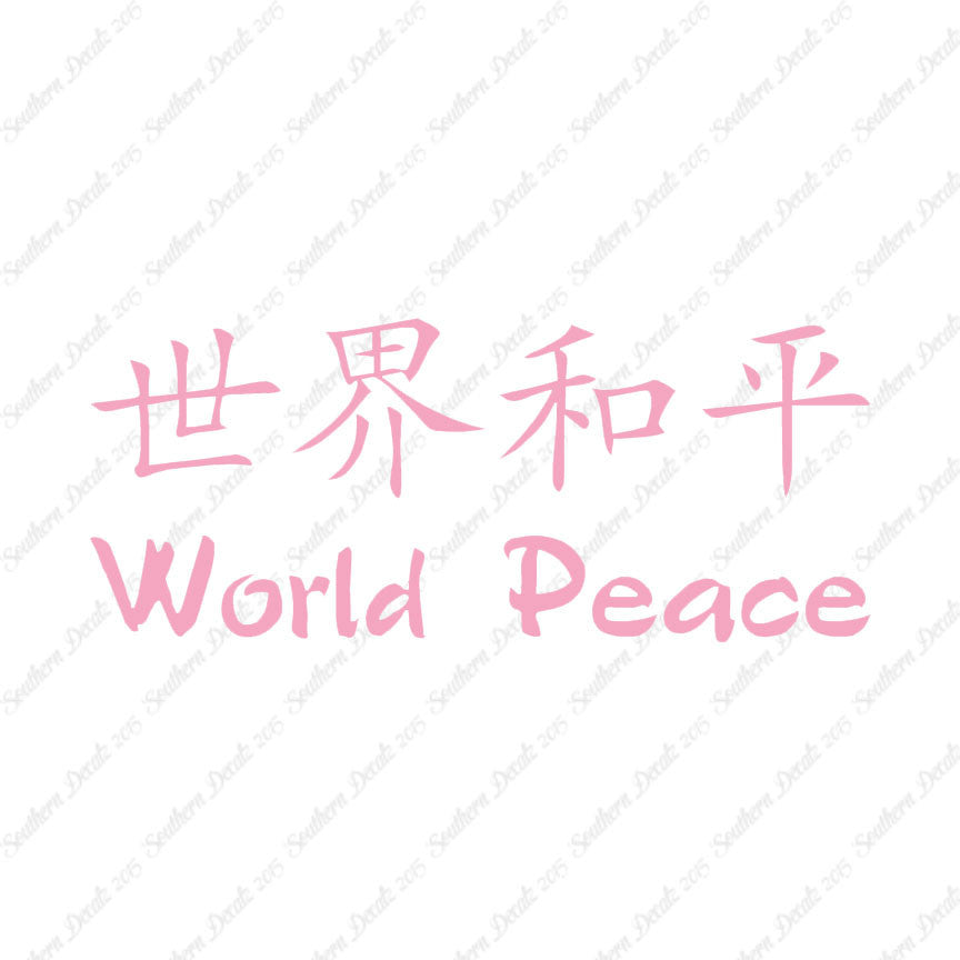 Chinese Symbols "World Peace"