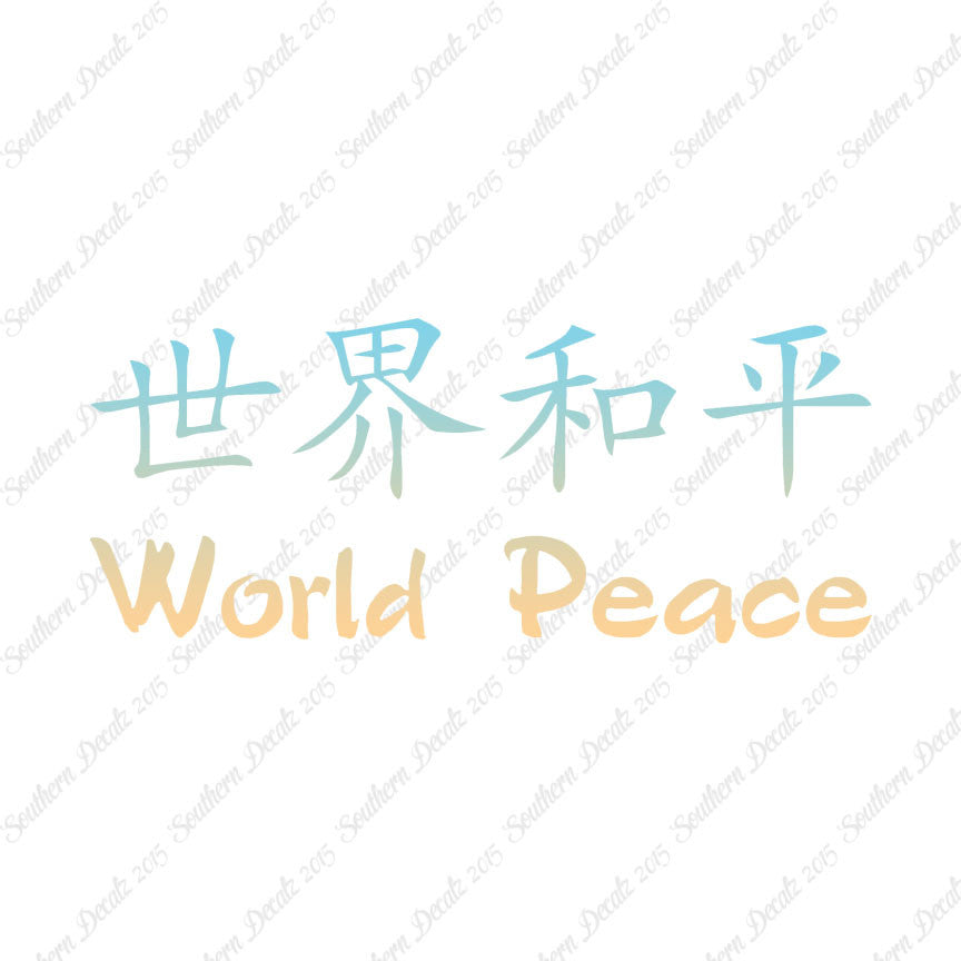 Chinese Symbols "World Peace"