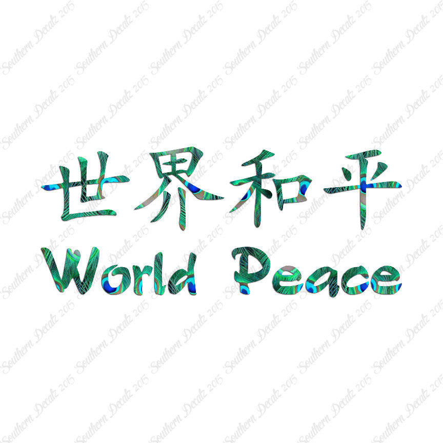 Chinese Symbols "World Peace"