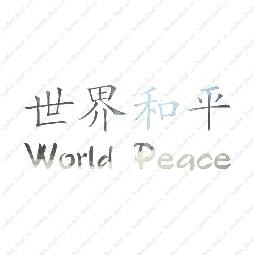 Chinese Symbols "World Peace"