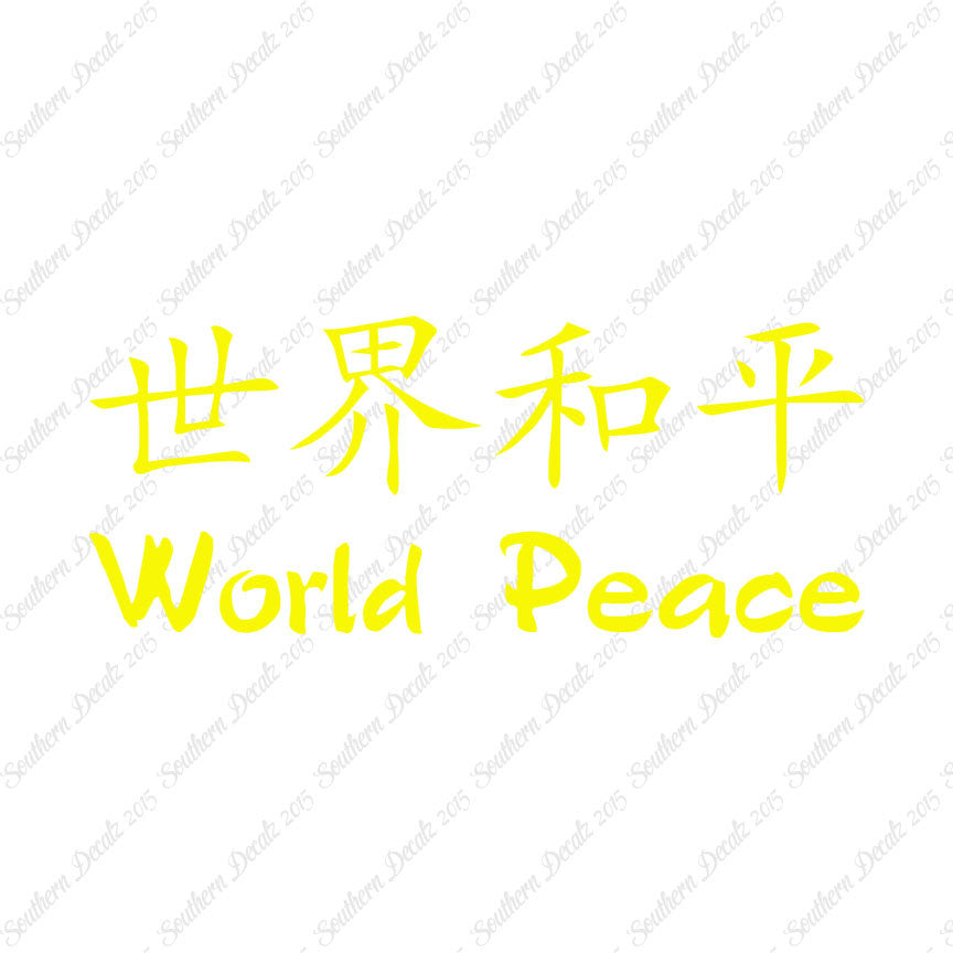 Chinese Symbols "World Peace"